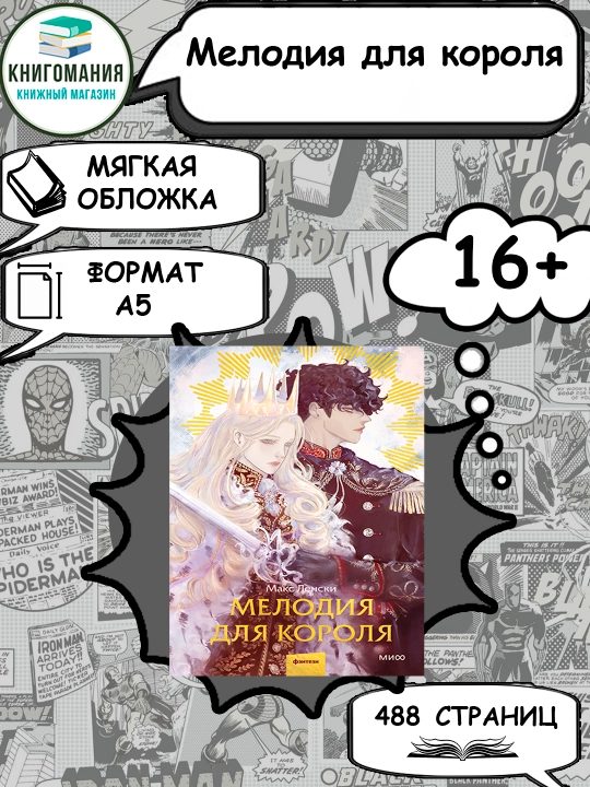 Melodiya dlya korolya, A5, rus tilida - 