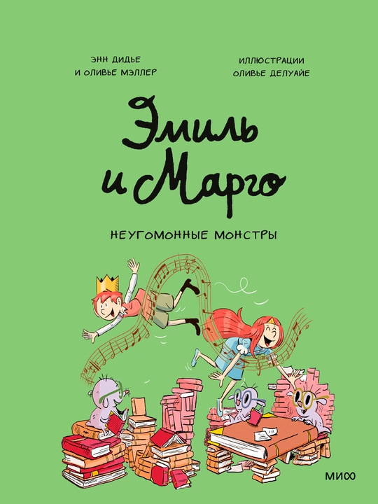 Emil i Margo. Neugomonniye monstry, A5, rus tilida