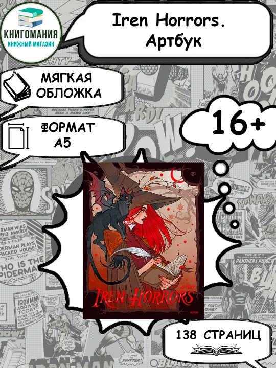 Iren Horrors. Артбук, А5, на русском языке - 