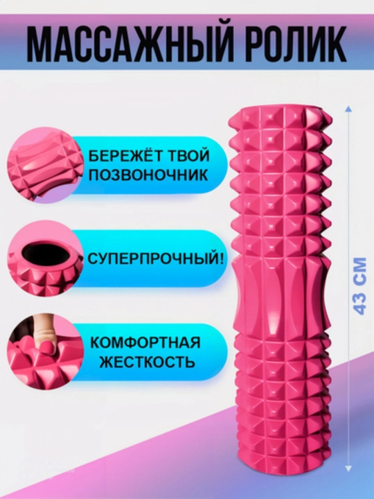 Ролик массажный для спорта, валик для спины, фитнеса и йоги, 45 * 13 см