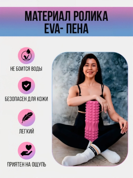 Ролик массажный для спорта, валик для спины, фитнеса и йоги, 45 * 13 см