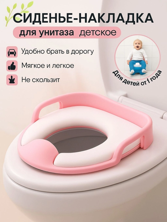 Детское сиденье, накладка для унитаза, детский адаптер для унитаза