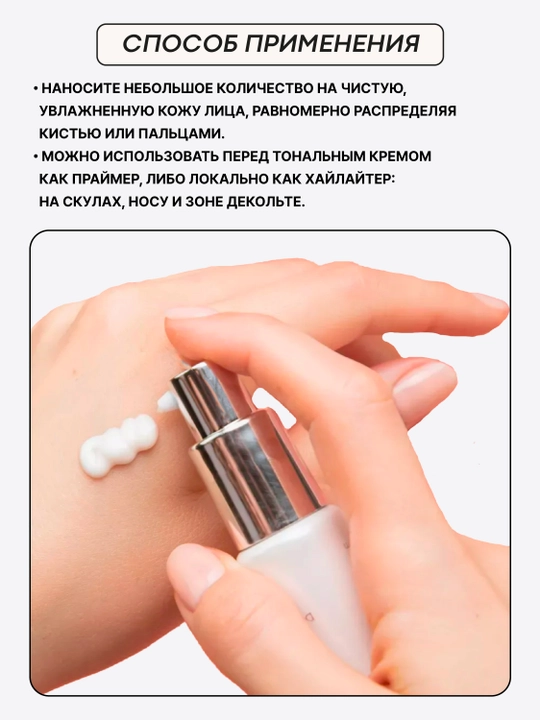 NOTE Skin Perfecting Illuminator праймер-иллюминатор, увлажнение и сияние, 55 мл