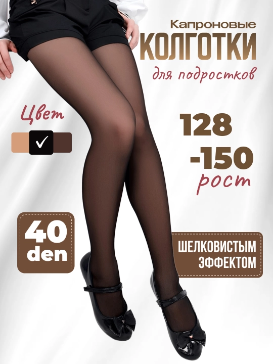 Kapron kolgotki,Ayollar uchun kapron kolgotkalar 40 den