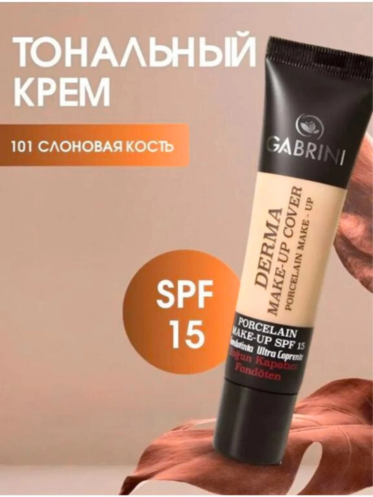 Матирующий тональный крем Gabrini Derma, под макияж, SPF 15 - 