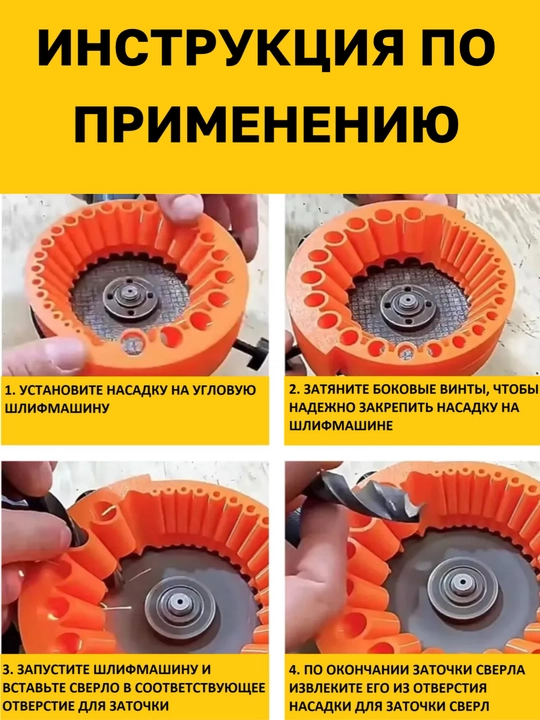 Насадка на угловую шлифовальную машину  для заточки свёрл, сверло/металл/дерево/пластик