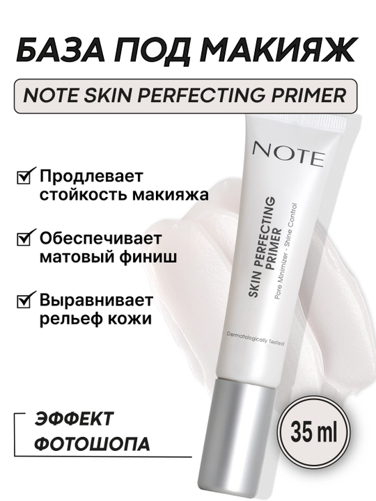 NOTE Skin Perfecting Primer, база под макияж