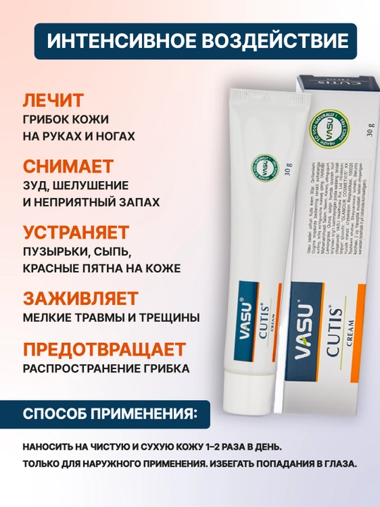 Противогрибковый крем для тела Cutis Cream 30gm