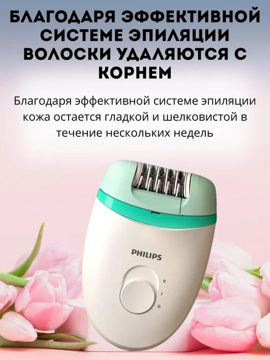Ayollar uchun epilyator Philips