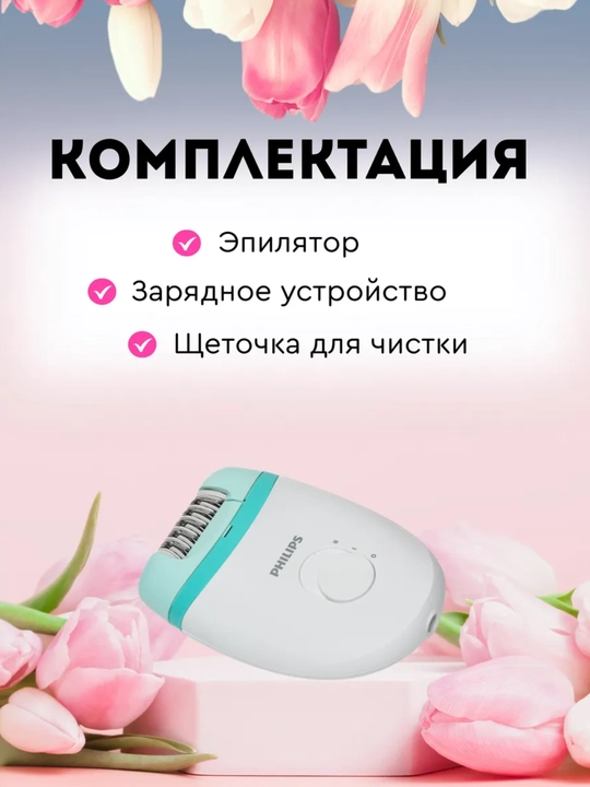Ayollar uchun epilyator Philips