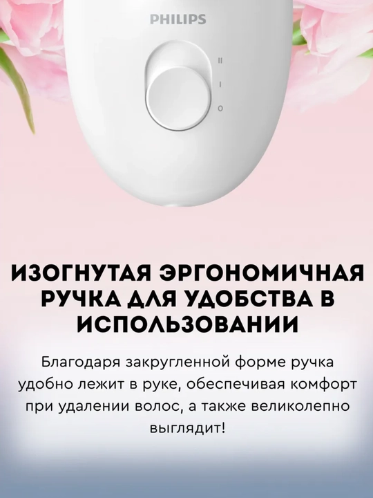 Ayollar uchun epilyator Philips