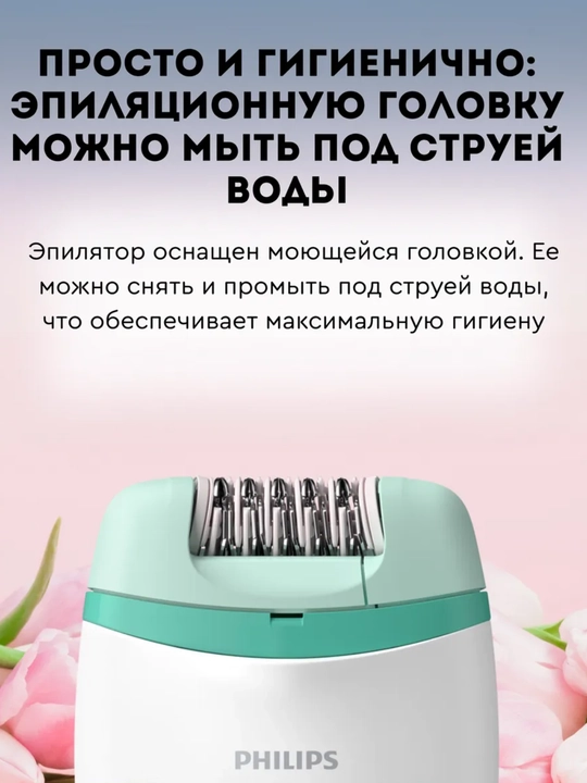 Ayollar uchun epilyator Philips