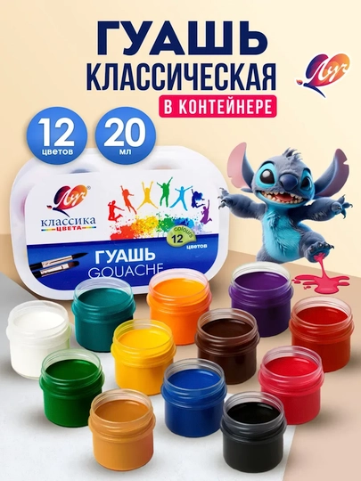 Краска, Гуашь - Луч "Классика" блок-тара 6 и 12 цветов