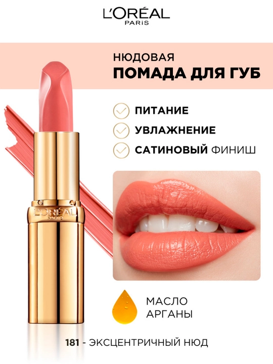 Lab bo'yog'i L'Oreal Paris Color Riche Insolent, ton 181