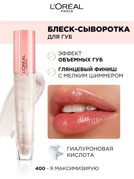 L'Oreal Paris Блеск-сыворотка для губ Paradise, оттенок 400