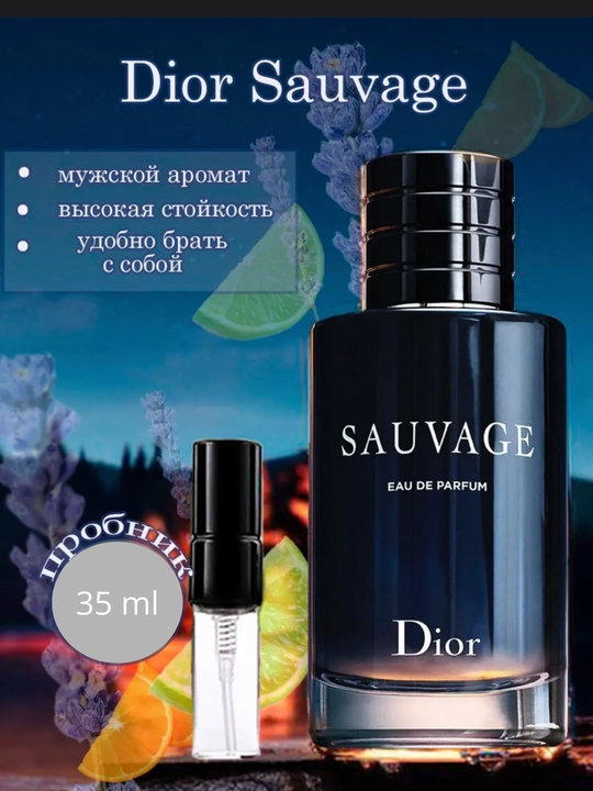 Парфюмерная вода для мужчин Dior Sauvage, распив, 35 мл - 