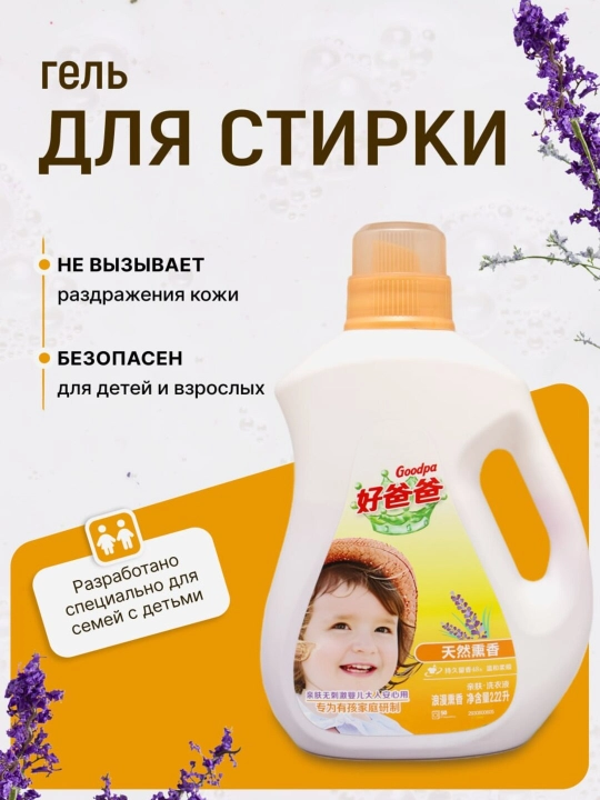 Жидкий стиральный порошок Goodpa, для детей и взрослых, 2.22 л