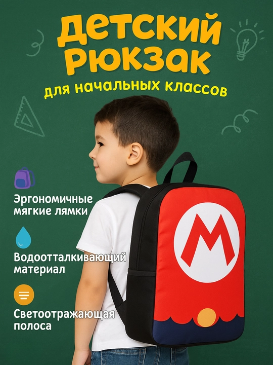 Детский рюкзак с героями мультфильмов и игр — для девочек и мальчиков, 1–4 класса - 