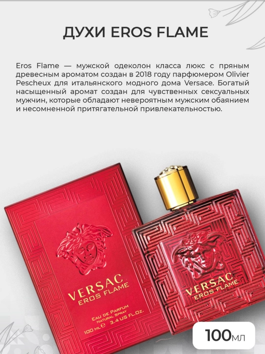 Versace Eros Flame парфюмированная вода для мужчин