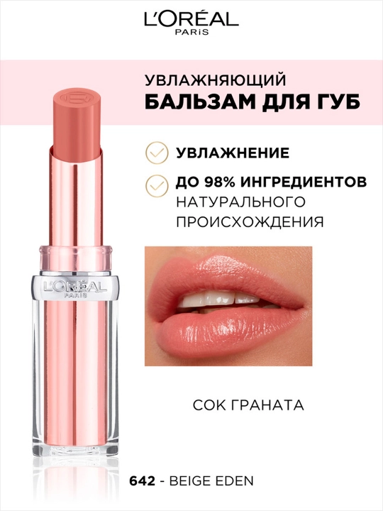 Lablar uchun balzam L'Oreal Paris Glow Paradise, ton 642 Bej Edem - 