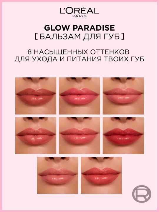 Lablar uchun balzam L'Oreal Paris Glow Paradise, ton 642 Bej Edem