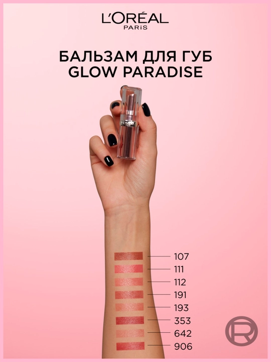 Lablar uchun balzam L'Oreal Paris Glow Paradise, ton 642 Bej Edem
