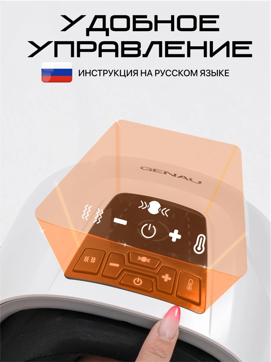Массажер для колена Genau Knee Relief Pro *KM0-01A