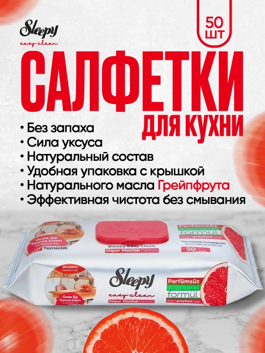 Sleepy Easy Clean aromatli oshxona sirkali salfetkalari, 50dona - 