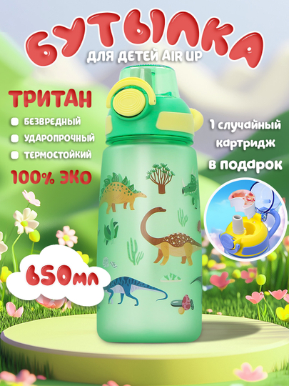 Детская спортивная бутылка 600 мл, ,бутылка со вкусами, сменные картриджи