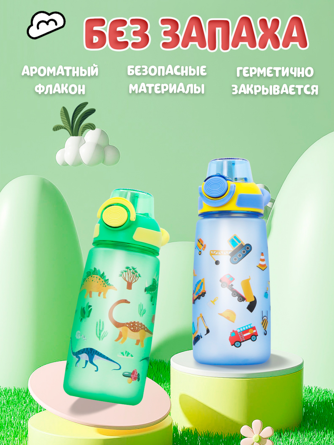 600 ml bolalar uchun sport butilkasi, ta’mli butilka, almashtiriladigan kartrijlar bilan