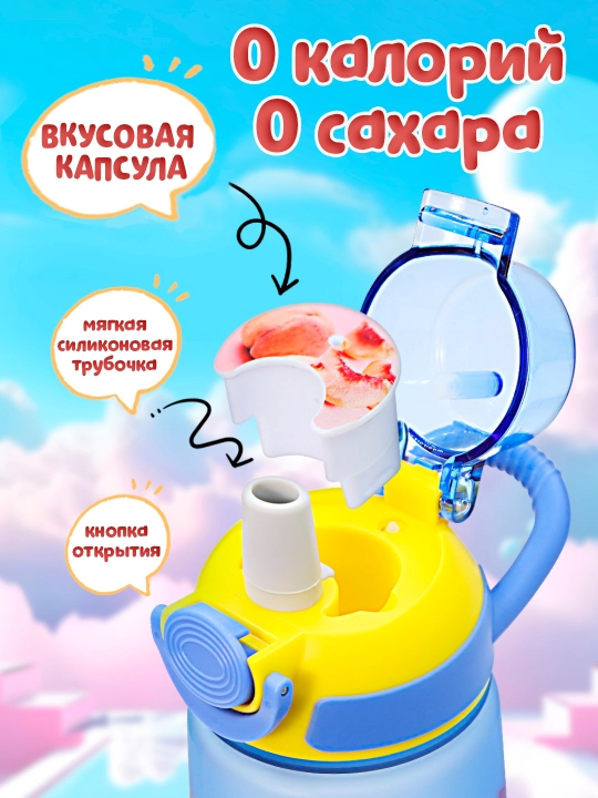 600 ml bolalar uchun sport butilkasi, ta’mli butilka, almashtiriladigan kartrijlar bilan