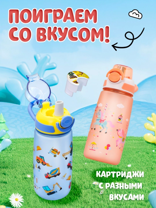 600 ml bolalar uchun sport butilkasi, ta’mli butilka, almashtiriladigan kartrijlar bilan