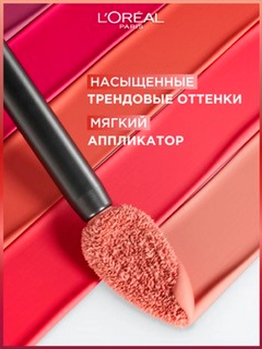 Помада для губ L'Oreal Paris infaillible, тон 200 Lipstick & Chill