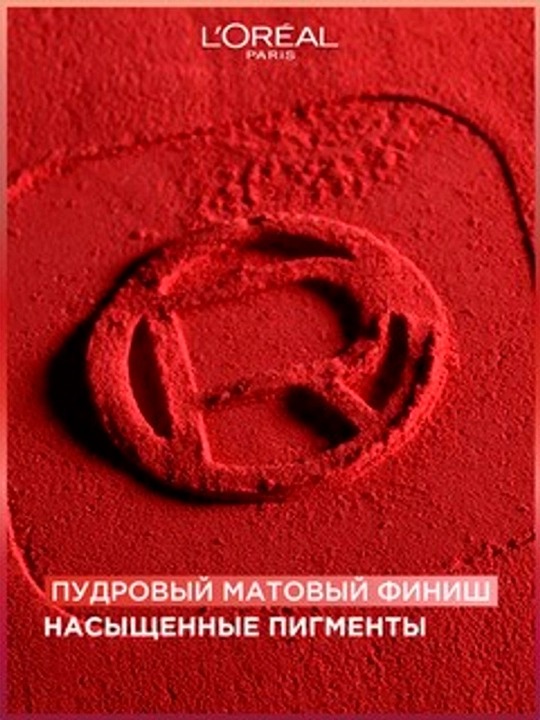 Помада для губ L'Oreal Paris infaillible, тон 200 Lipstick & Chill