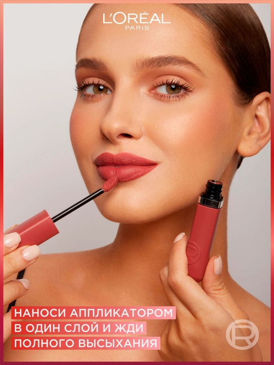 Помада для губ L'Oreal Paris infaillible, тон 200 Lipstick & Chill