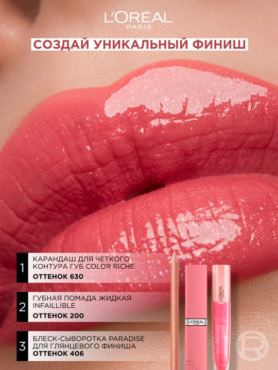 Помада для губ L'Oreal Paris infaillible, тон 200 Lipstick & Chill