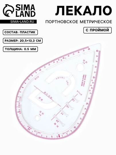 Набор портновских лекал, для кроя и шитья, 7 предметов — JUKU-LEKALA8-ЛАЗУР