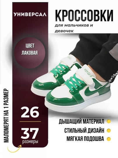 Кроссовки повседневные универсальные — KIDZANI-ANGOLD-ЗЕЛЕН-37