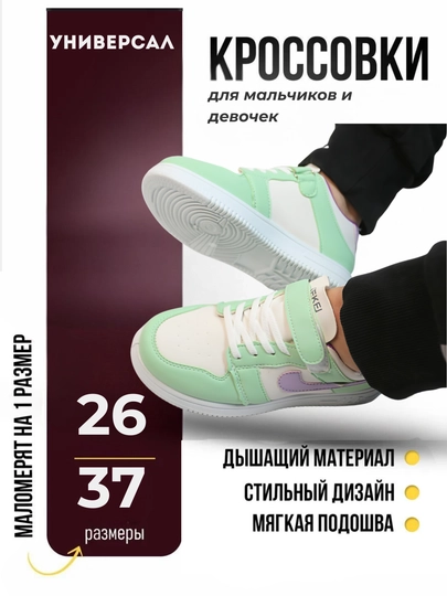 Кроссовки повседневные универсальные — KIDZANI-ANGOLD-САЛАТ-37
