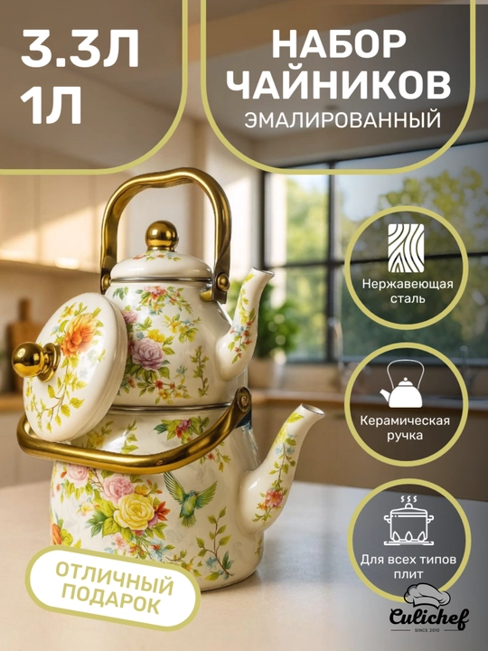 Набор эмалированных чайников, из двух частей, 3,3 л, 1 л