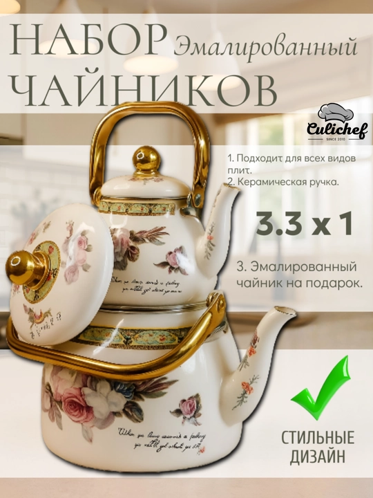 Набор эмалированных чайников, из двух частей, 3,3 л, 1 л