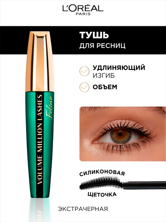 Kirpiklar uchun tush L'Oreal Volume Million Lashes Feline Noir, ton Ekstra-qora - 