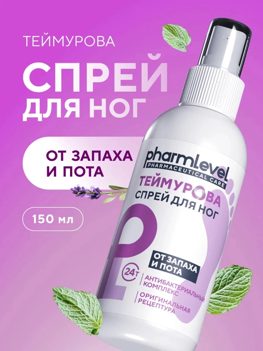 Dezodorant sprey oyoq uchun "Teymurova", hid va terga qarshi, 150 ml