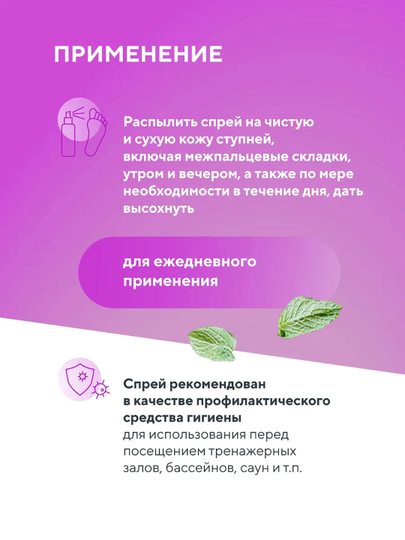Dezodorant sprey oyoq uchun "Teymurova", hid va terga qarshi, 150 ml