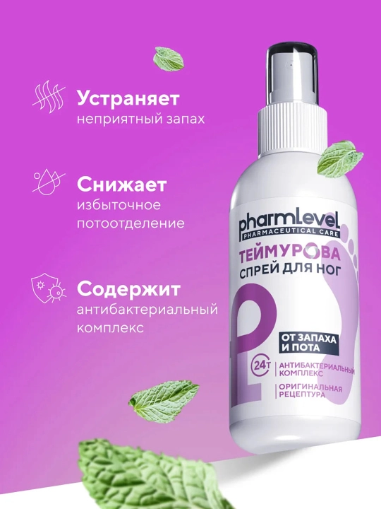 Dezodorant sprey oyoq uchun "Teymurova", hid va terga qarshi, 150 ml