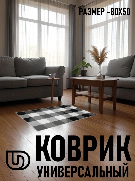 Коврик универсальный для кухни и ванной, размер 80*50 см