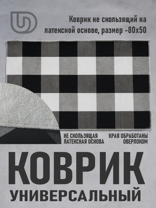 Коврик универсальный для кухни и ванной, размер 80*50 см