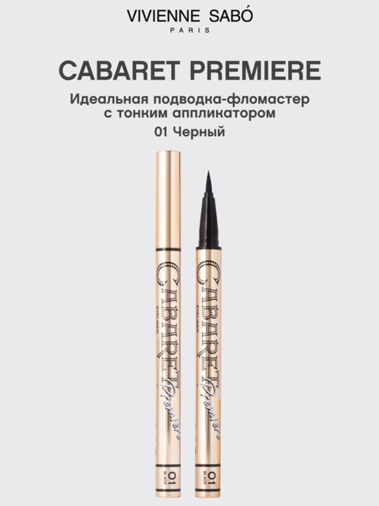 Подводка-фломастер для глаз Vivienne Sabo Cabaret Première, 7 гр