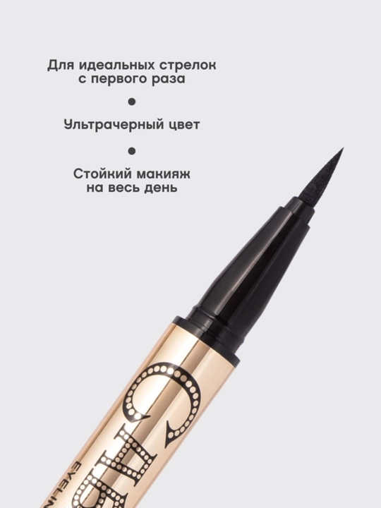Подводка-фломастер для глаз Vivienne Sabo Cabaret Première, 7 гр