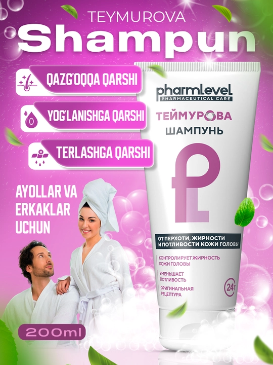 Шампунь Теймурова, от перхоти, жирности и потливости, 200 мл - 